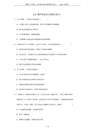 人教版8年级上4噪声的危害和控制小练习无答案
