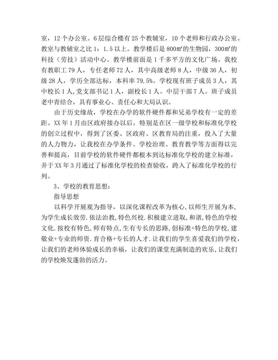 初一新生家长会讲话参考发言稿 _第2页