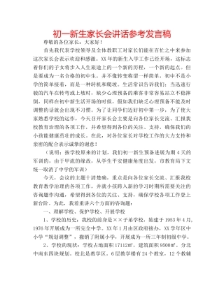 初一新生家长会讲话参考发言稿 