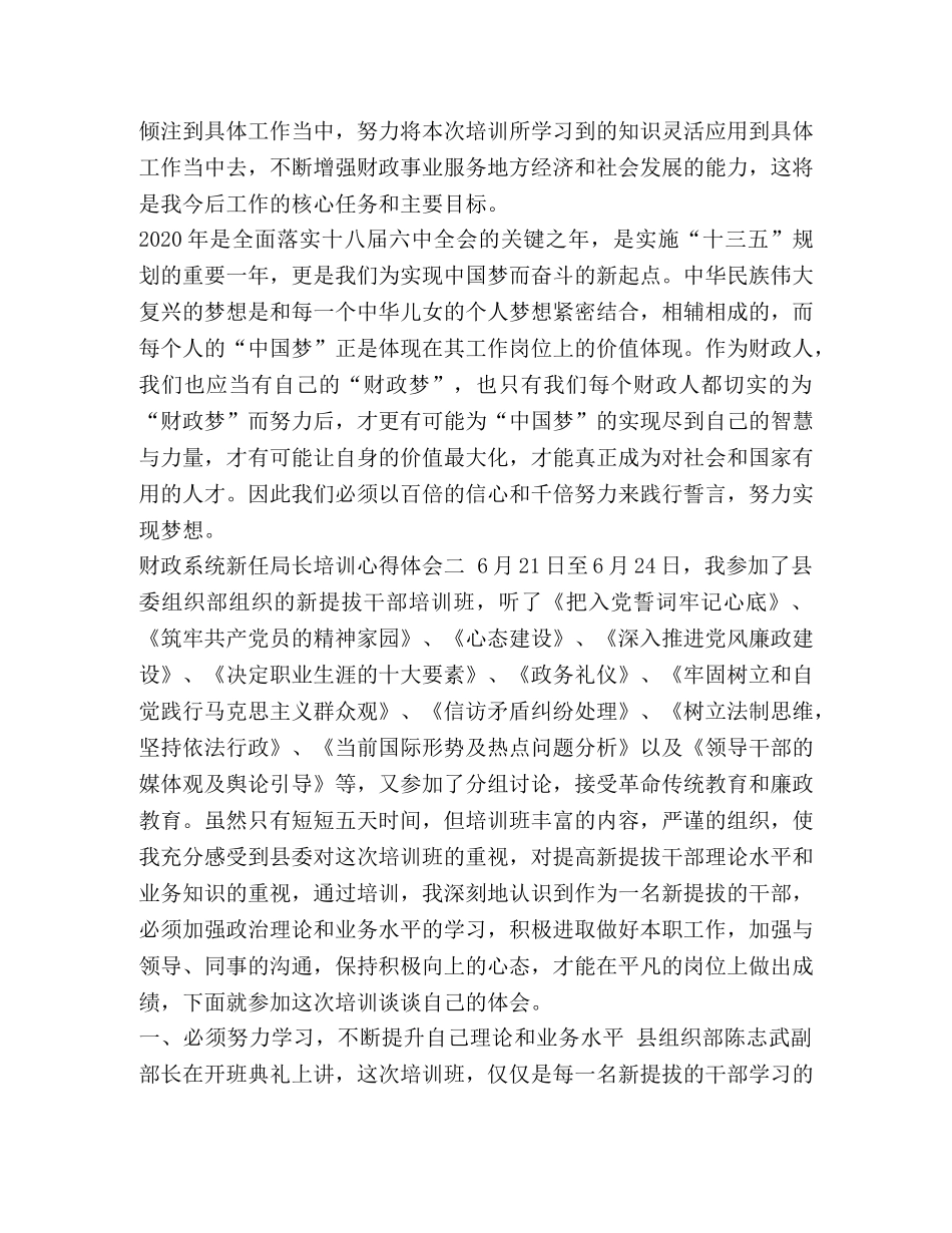 财政系统新任局长培训心得体会四篇-临沂市历任财政局局长 _第2页