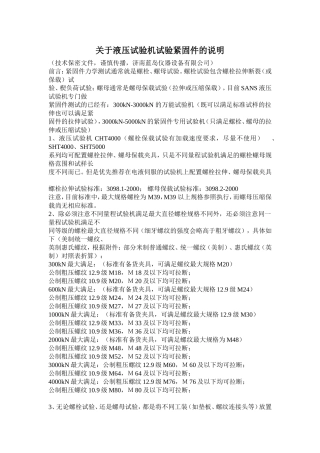 高强螺栓试验夹具使用说明