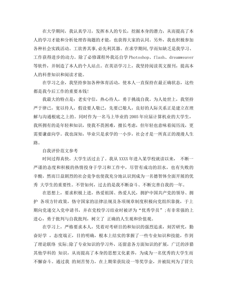 毕业生的自我评价应该怎么写 _第2页