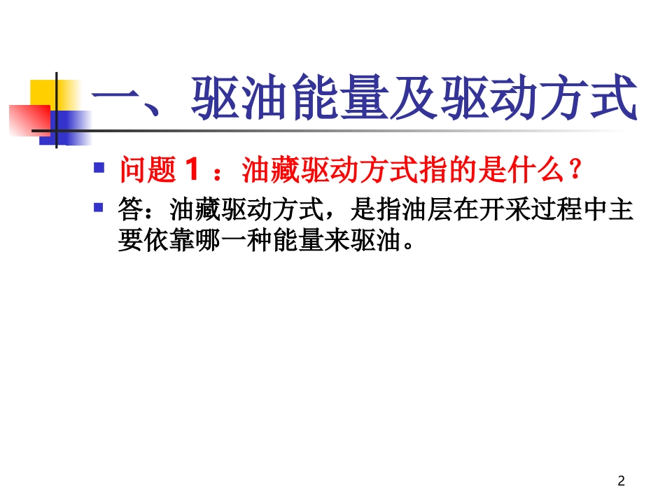 油气集输   1.2_第2页