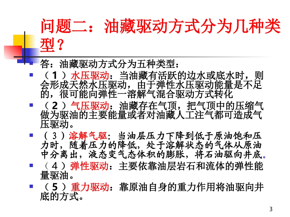 油气集输   1.2_第3页