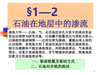 油气集输   1.2