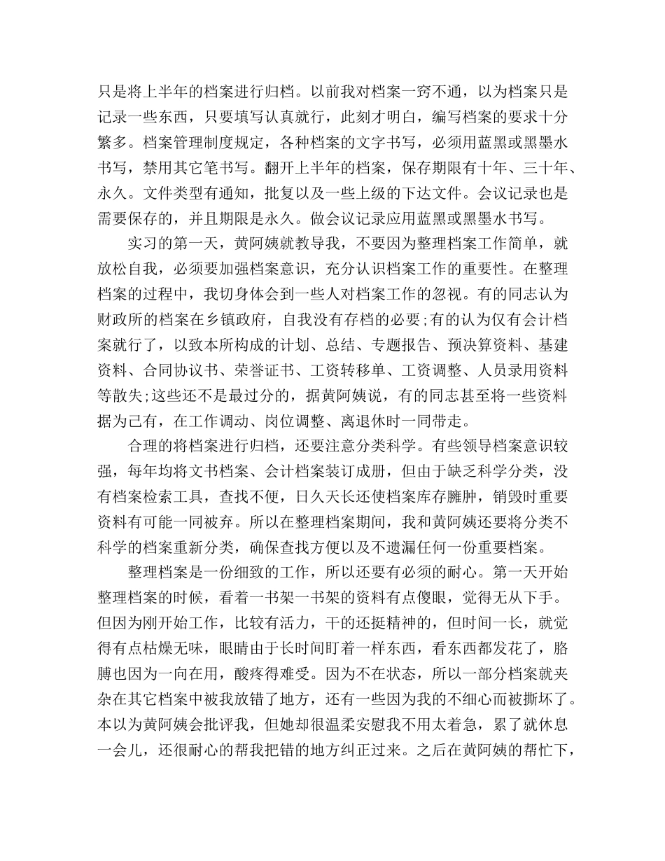 财政局实习报告10篇2020年 _第2页