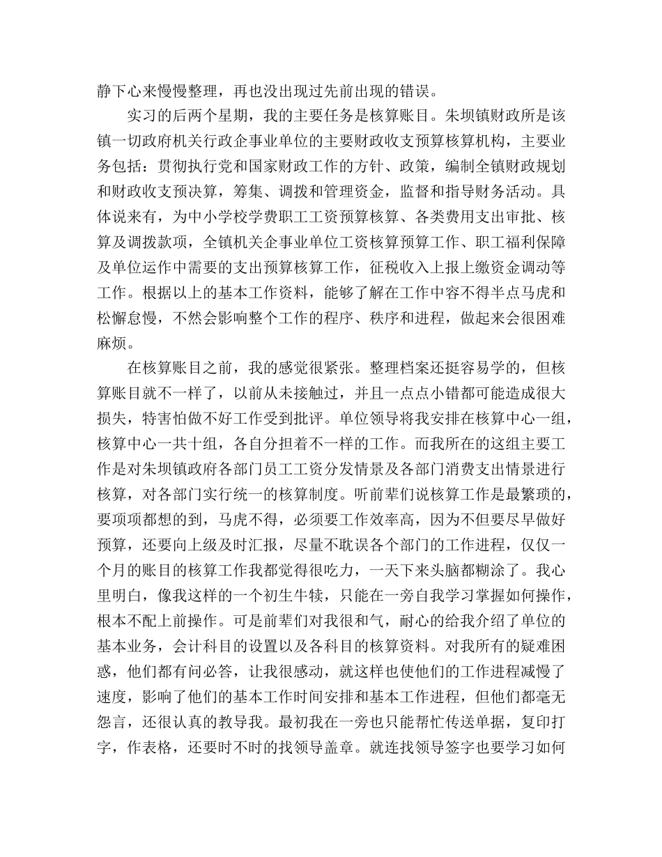 财政局实习报告10篇2020年 _第3页