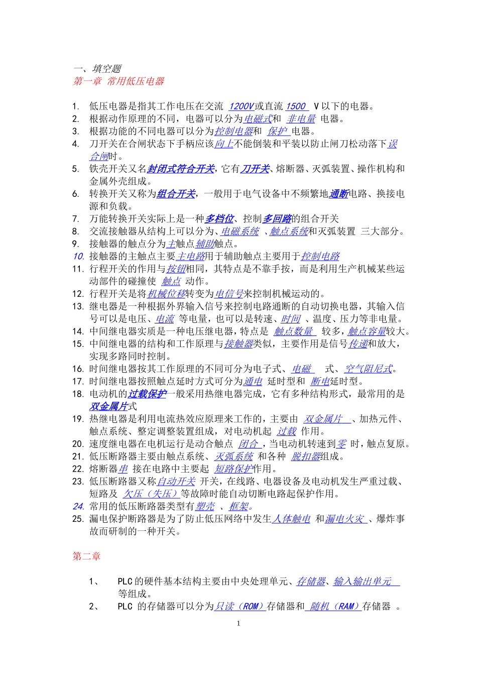 电气及PLC试题_第1页