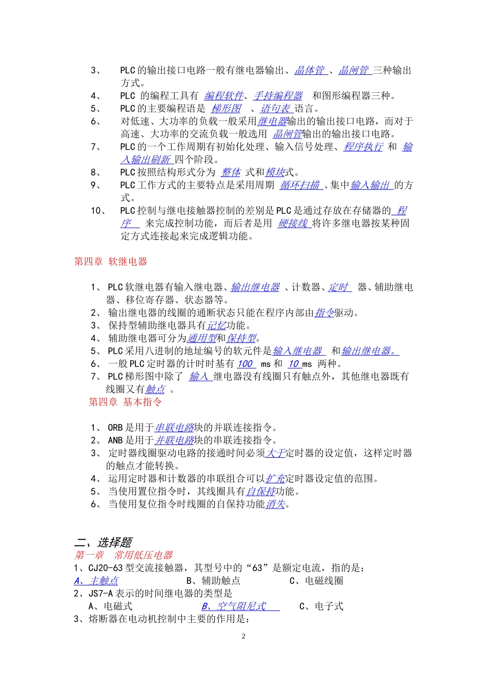 电气及PLC试题_第2页