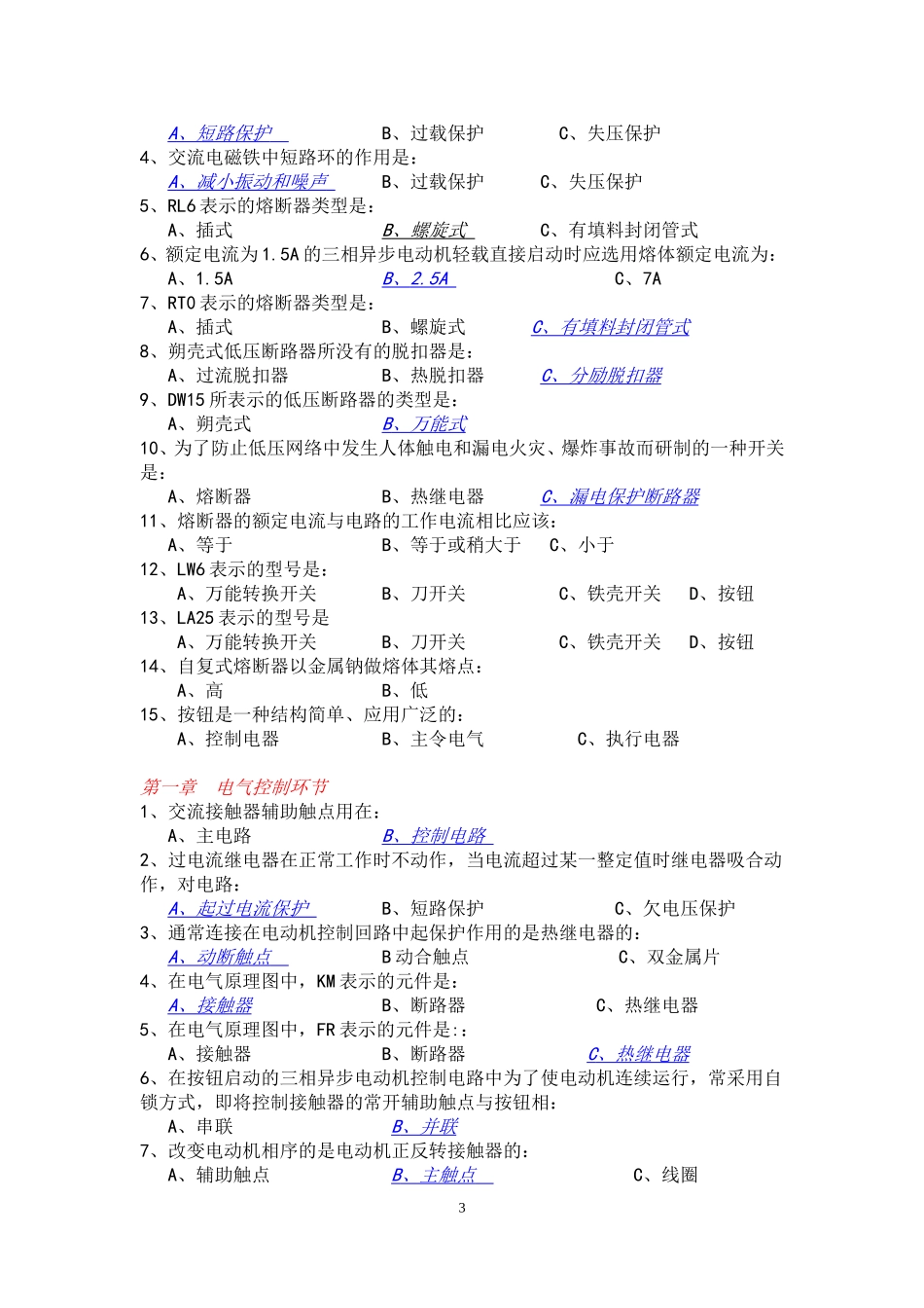 电气及PLC试题_第3页