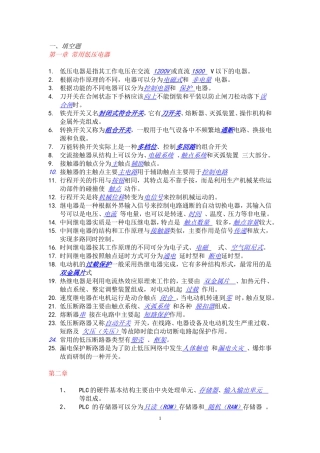 电气及PLC试题