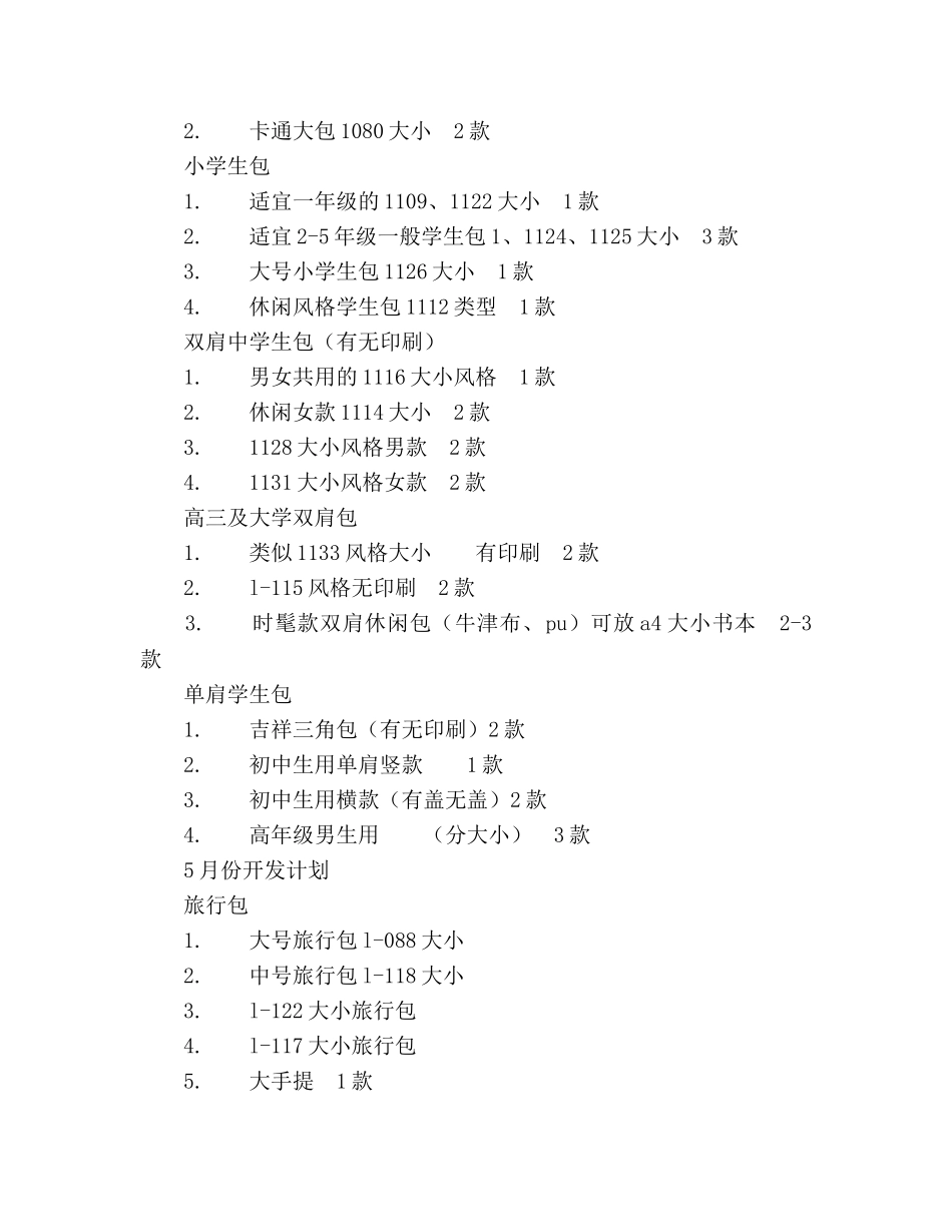 产品开发参考计划书范文 _第2页