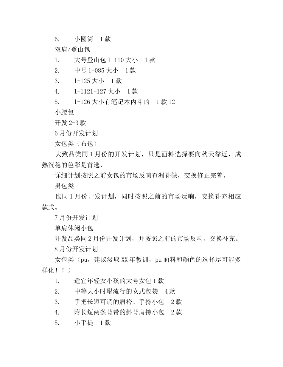 产品开发参考计划书范文 _第3页