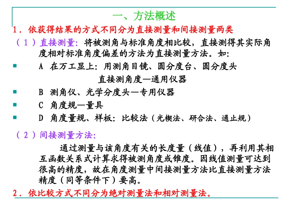 第三节 角度和锥度的测量_第3页