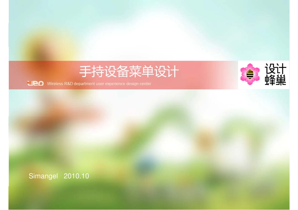 手持设备菜单设计_第1页