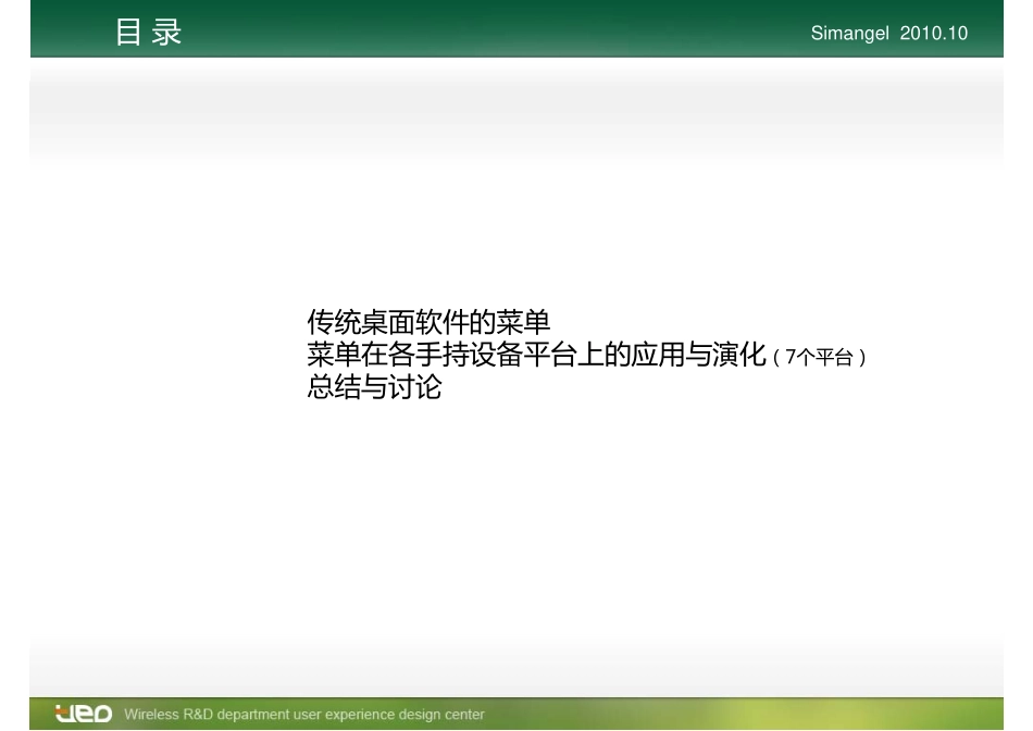 手持设备菜单设计_第2页