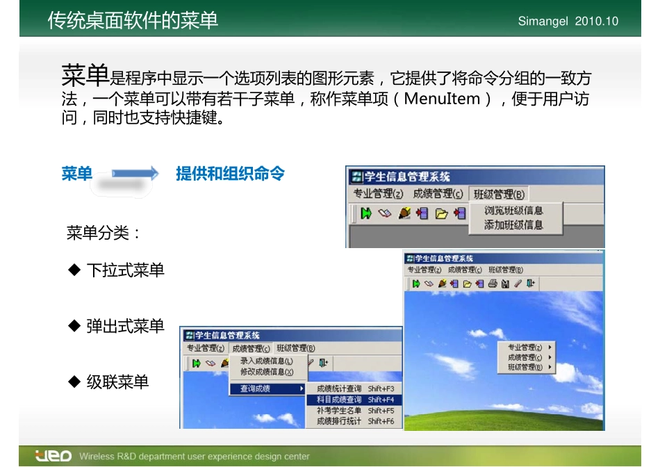 手持设备菜单设计_第3页