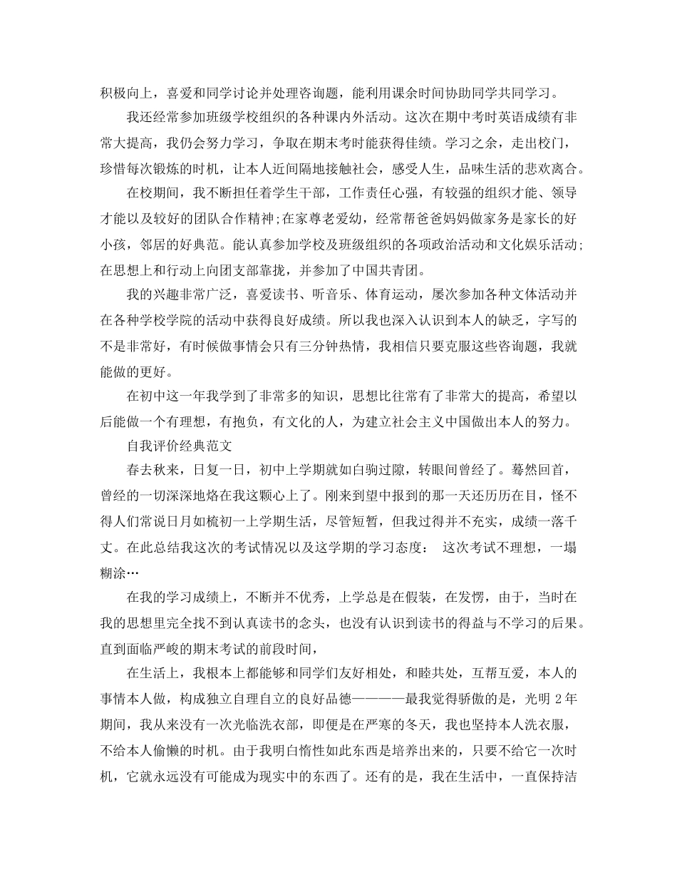 初中自我评价500字优秀满分参考范文借鉴 _第2页