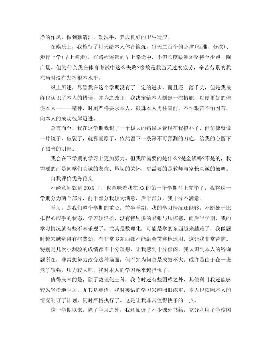 初中自我评价500字优秀满分参考范文借鉴 _第3页