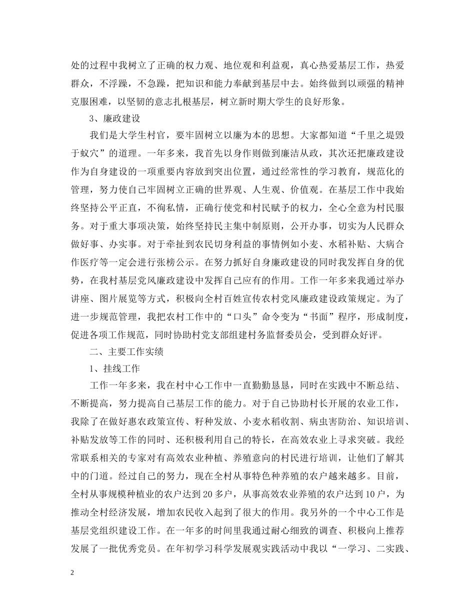 村干部20XX年终述职报告 _第2页