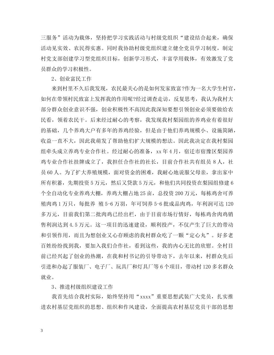 村干部20XX年终述职报告 _第3页