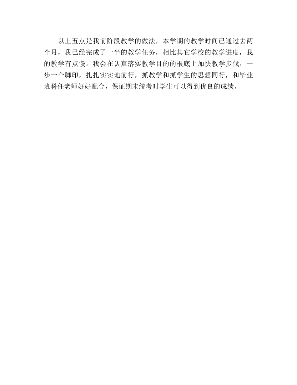 毕业班教师会参考发言稿 _第2页