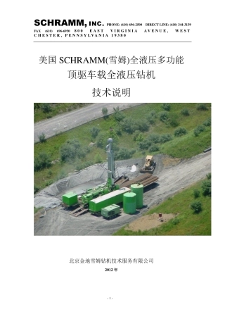 雪姆钻机综合技术说明