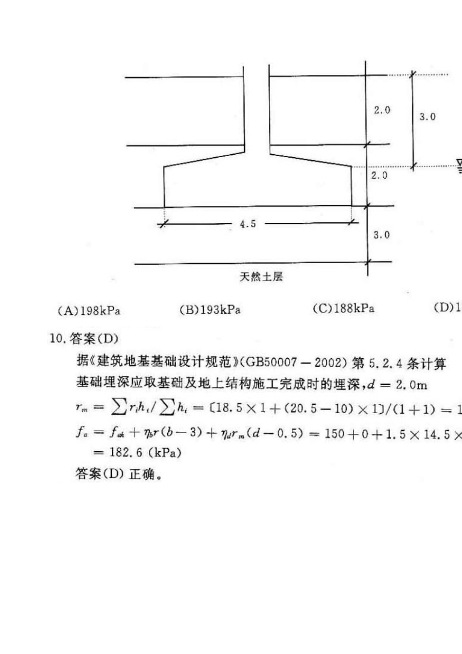 基础工程-计算题答案1_第2页