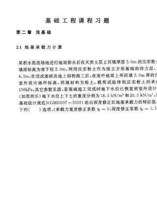 基础工程-计算题答案1