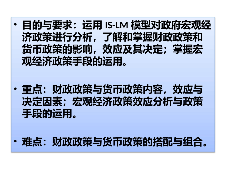 第四章 宏观经济政策分析_第2页