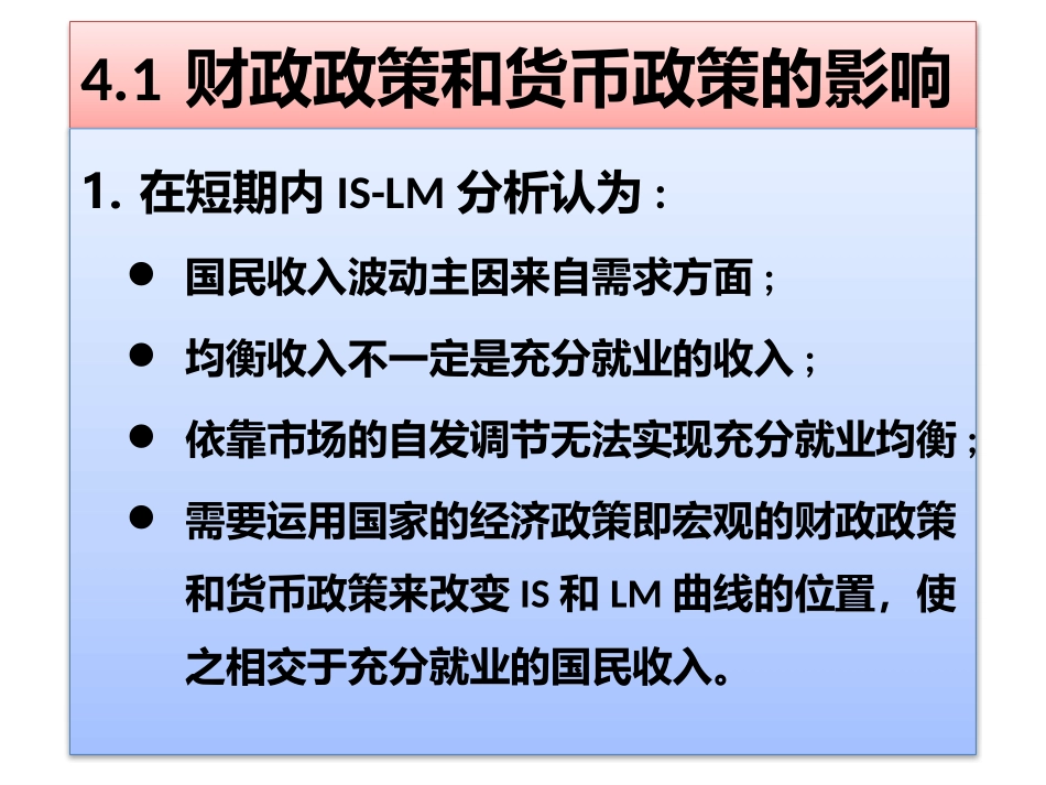 第四章 宏观经济政策分析_第3页