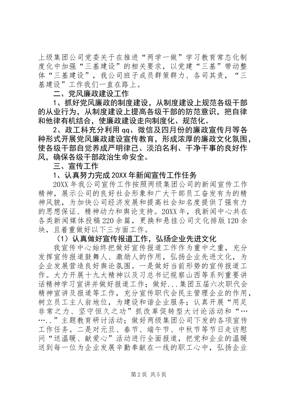 201X年度公司宣传中心工作总结_第2页