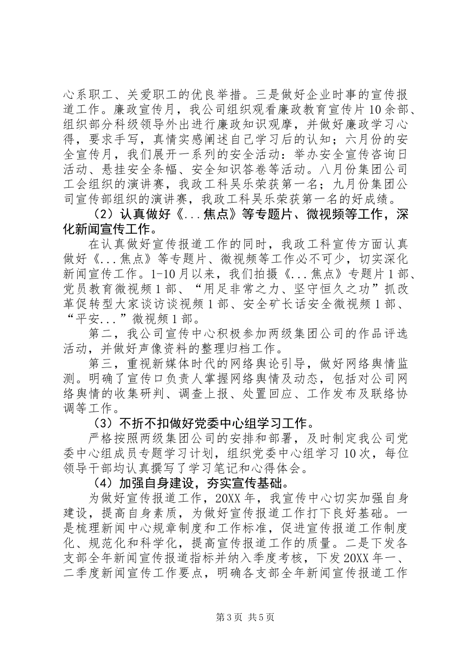 201X年度公司宣传中心工作总结_第3页
