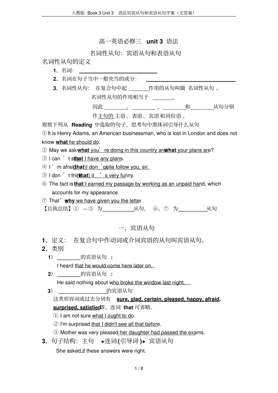 人教版Book3Unit3语法宾语从句和表语从句学案无答案_第1页