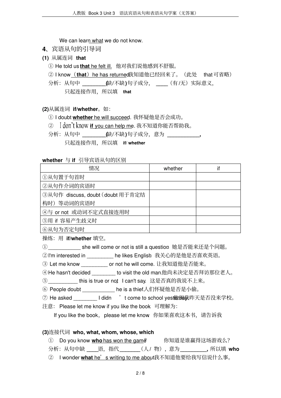 人教版Book3Unit3语法宾语从句和表语从句学案无答案_第2页