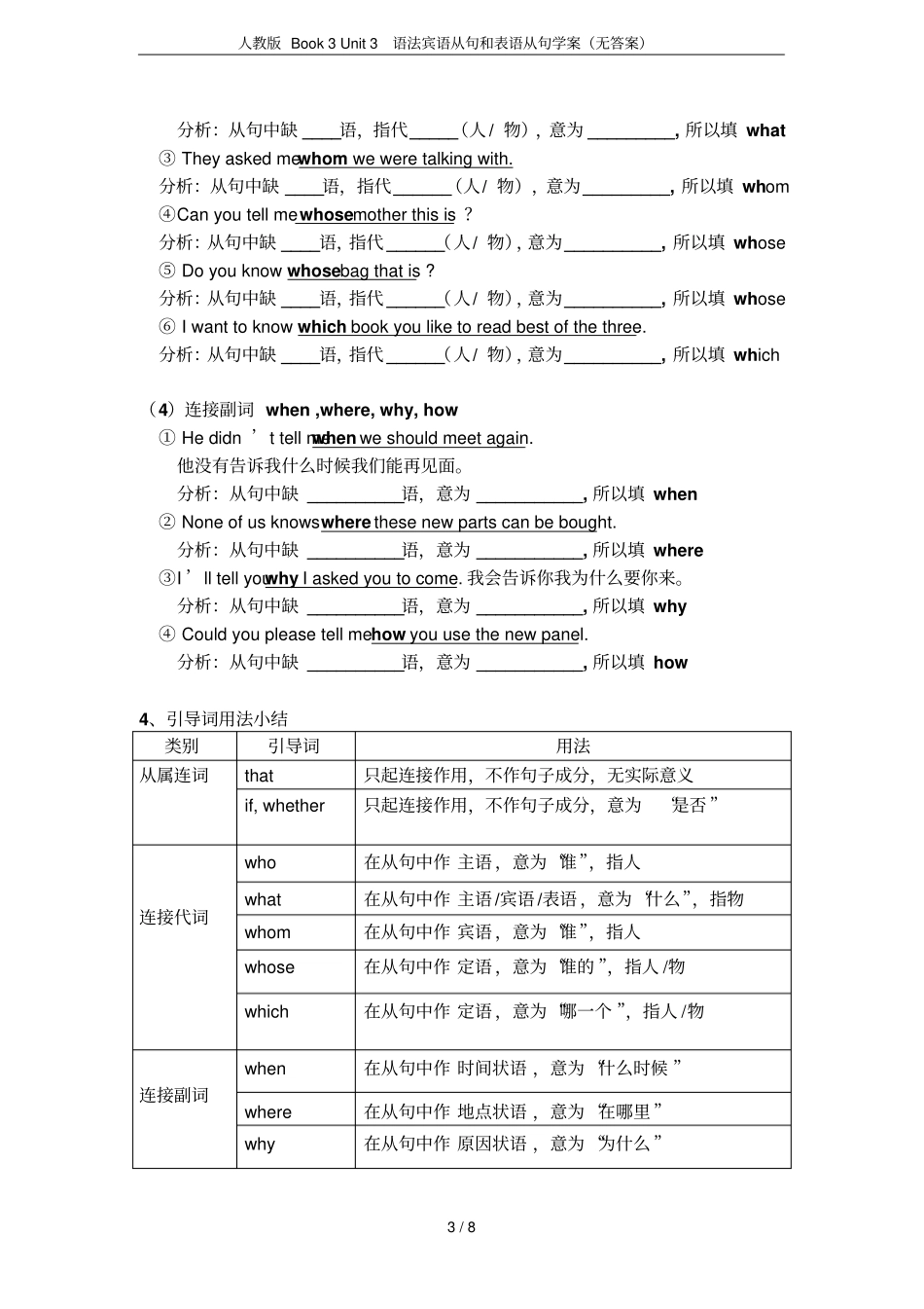 人教版Book3Unit3语法宾语从句和表语从句学案无答案_第3页