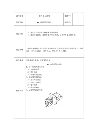 轴测草图的画法
