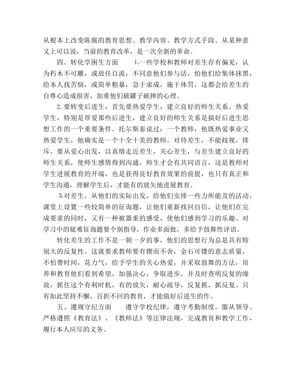 初二语文教师工作参考计划(1) _第2页