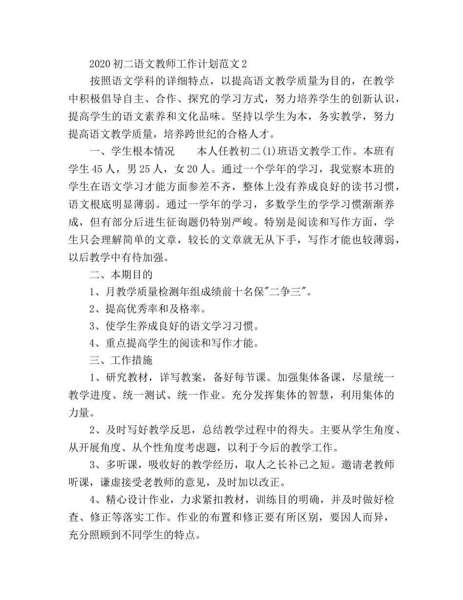 初二语文教师工作参考计划(1) _第3页