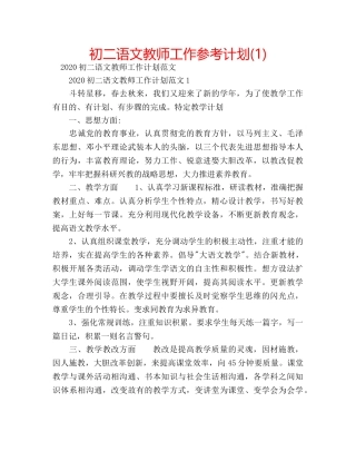 初二语文教师工作参考计划(1) 