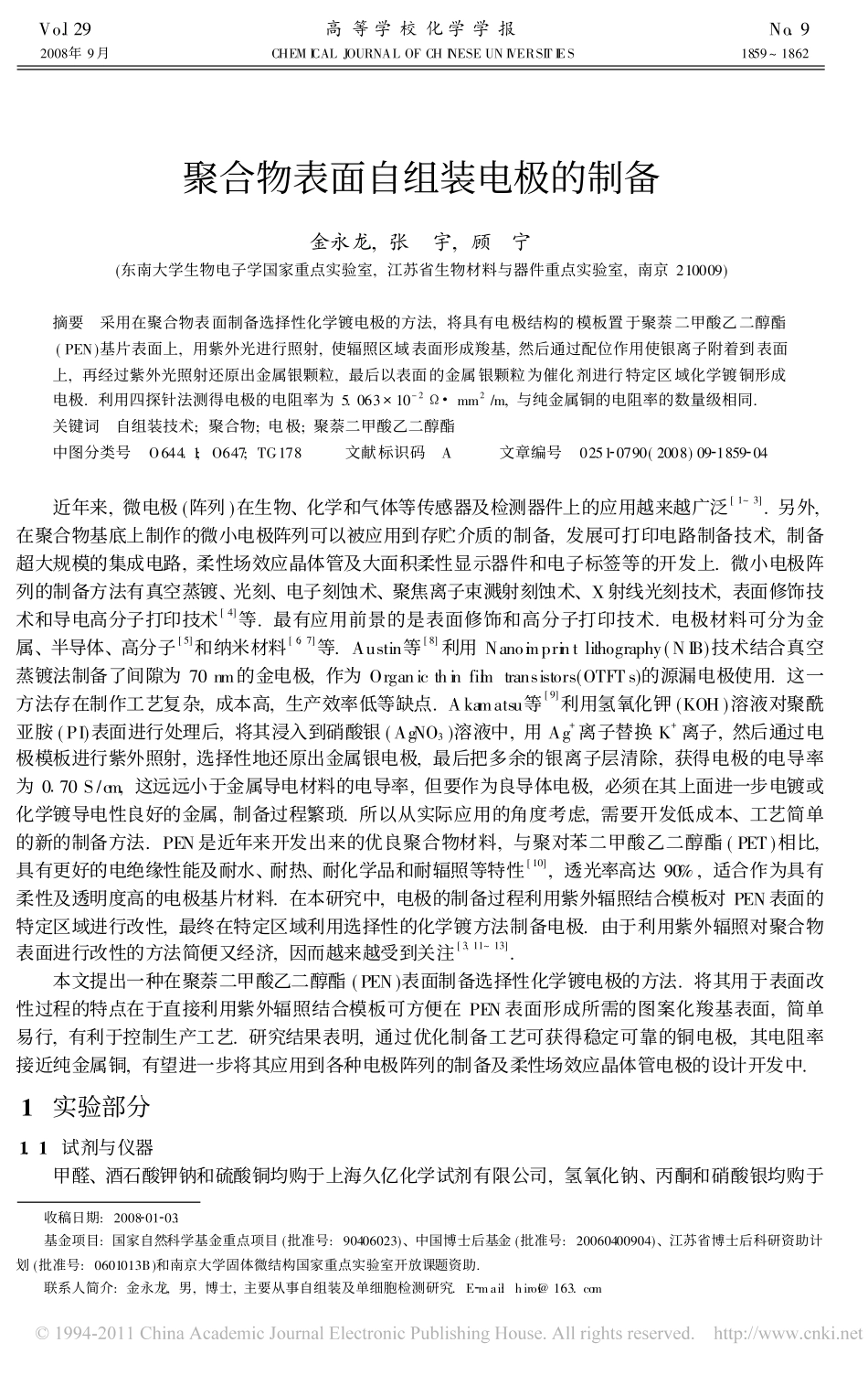 聚合物表面自组装电极的制备_第1页