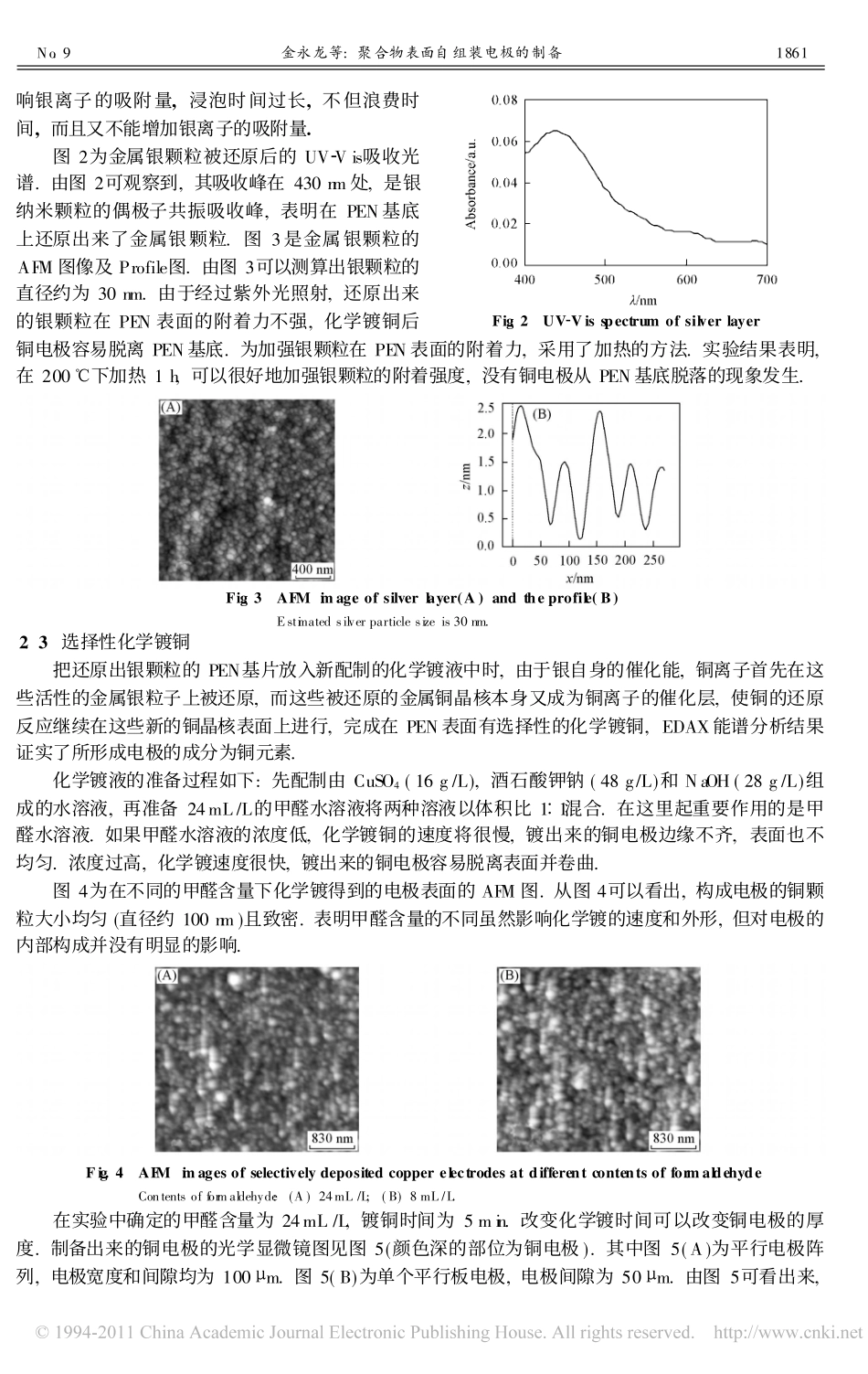 聚合物表面自组装电极的制备_第3页