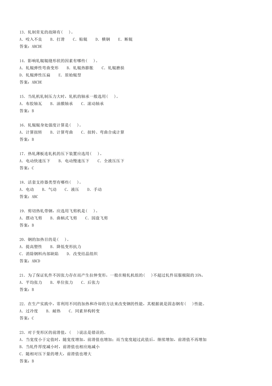 轧钢工-选择题599_第2页