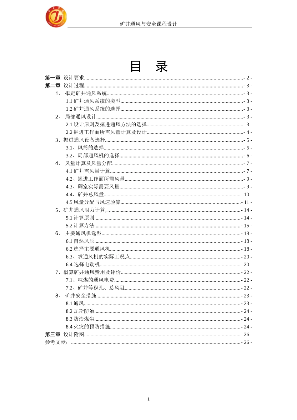 矿井通风与安全课程设际_第3页