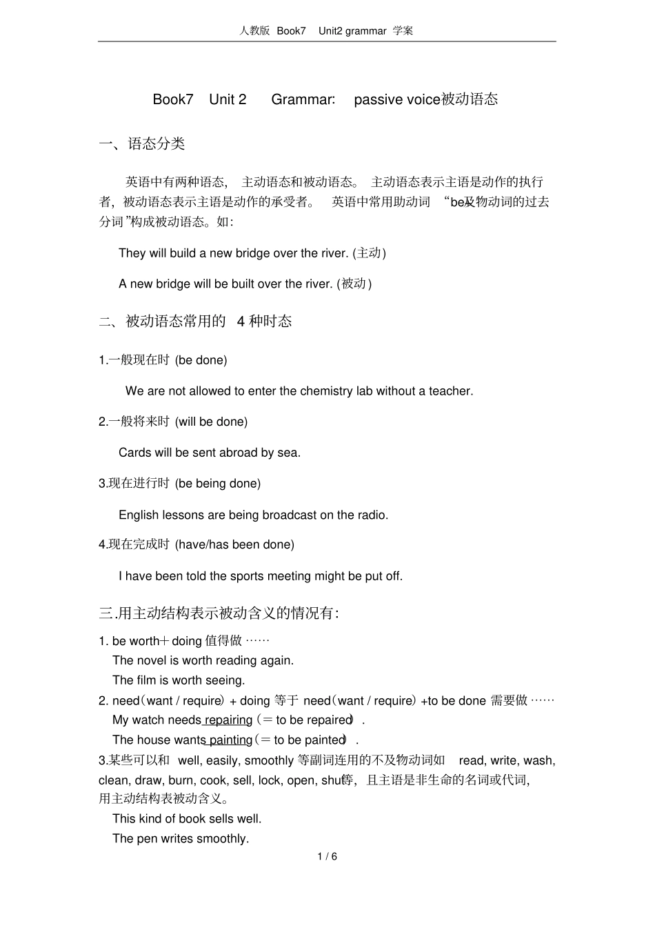 人教版Book7Unit2grammar学案_第1页