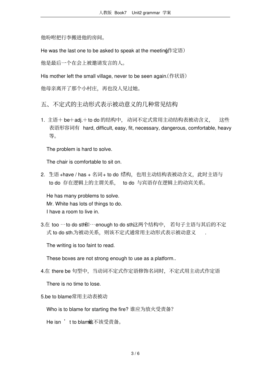 人教版Book7Unit2grammar学案_第3页