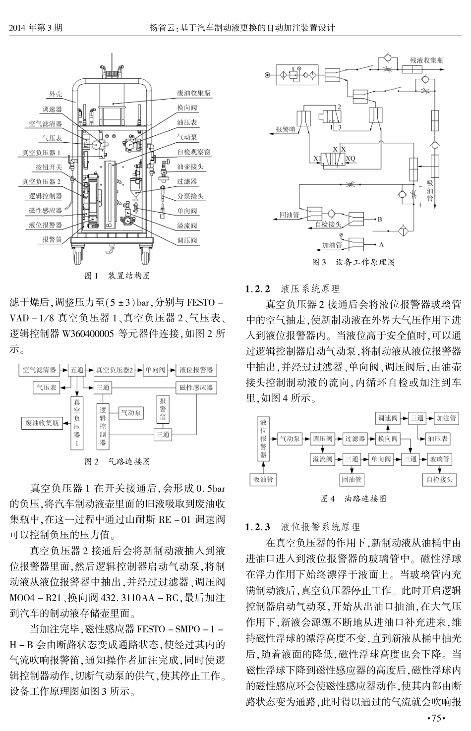 基于汽车制动液更换的自动加注装置设计_第2页