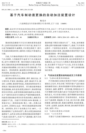 基于汽车制动液更换的自动加注装置设计