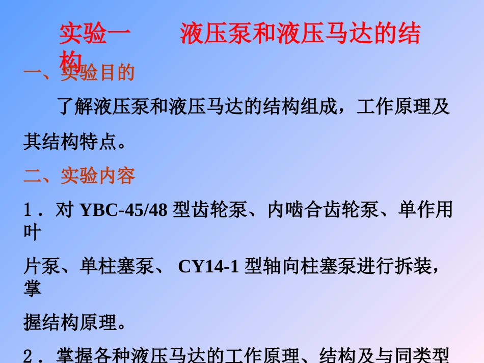 液压气动部分的原理4_第2页