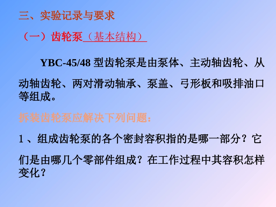 液压气动部分的原理4_第3页